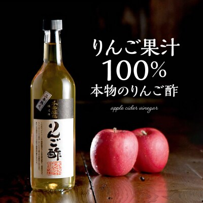 【奇数月定期便 全6回】本格醸造りんご酢720ml x 1本 (計6本) 2025年7月からスタート