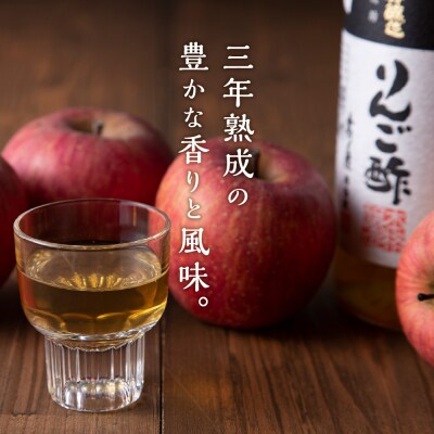 【奇数月定期便 全6回】本格醸造りんご酢720ml x 1本 (計6本) 2025年7月からスタート