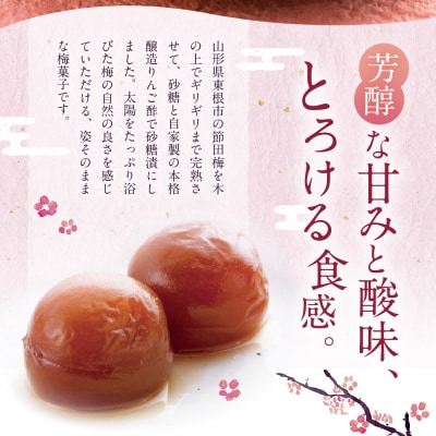 【母の日限定】茜姫しあわせ包み「り」完熟梅 節田梅 山形県 東根市 壽屋提供 hi036-093