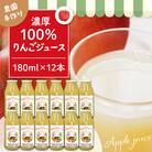 100%りんごジュース 180cc 12本セット 山形県 東根市 hi037-008