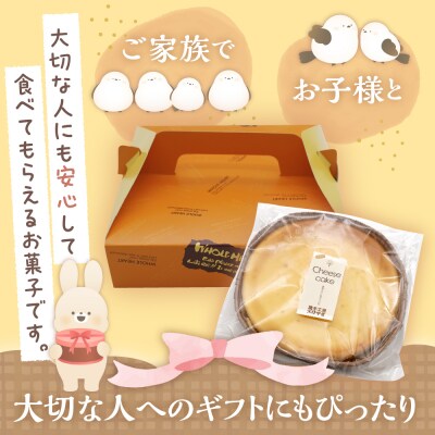 大けやきの家 チーズケーキ 470g 山形県 東根市　hi087-001
