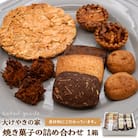 大けやきの家 焼き菓子の詰め合わせ 山形県 東根市　hi087-002