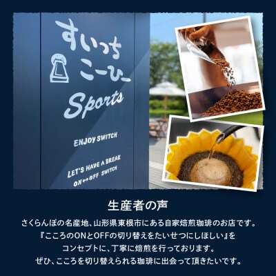 自家焙煎珈琲ドリップバッグ 3パック 山形県 東根市 hi072-005
