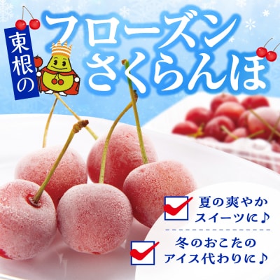 フローズンさくらんぼ「紅秀峰」3L15 粒 化粧箱 入 hi004-hi029-021