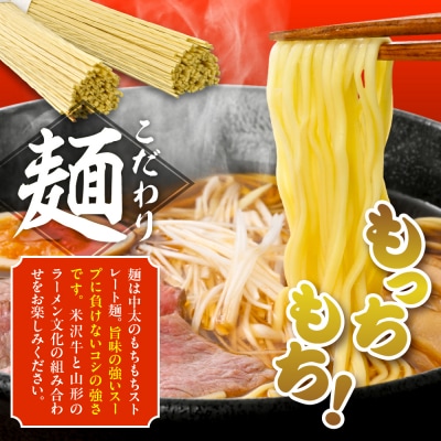 米沢牛ラーメン 20袋入(40食)  みうら食品 山形県 東根市 hi046-015