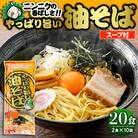 やっぱり旨い油そば 10袋入 みうら食品 山形県 東根市 hi046-010