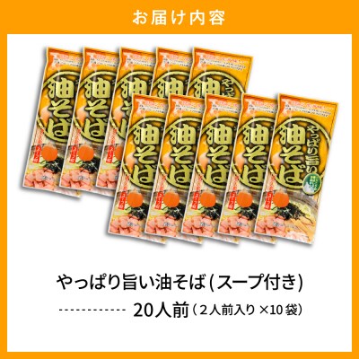 やっぱり旨い油そば 10袋入 みうら食品 山形県 東根市 hi046-010