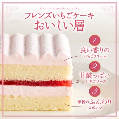 【期間限定】卵・乳・小麦不使用 フレンズいちごケーキ × 1箱 苺 日東ベスト hi010-023