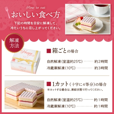 【期間限定】卵・乳・小麦不使用 フレンズいちごケーキ × 1箱 苺 日東ベスト hi010-023