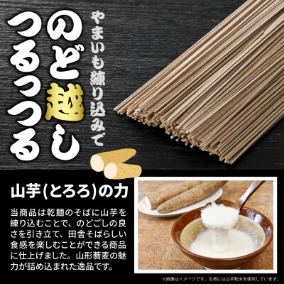 やまいもそば 6袋入 みうら食品 山形県 東根市 hi046-017