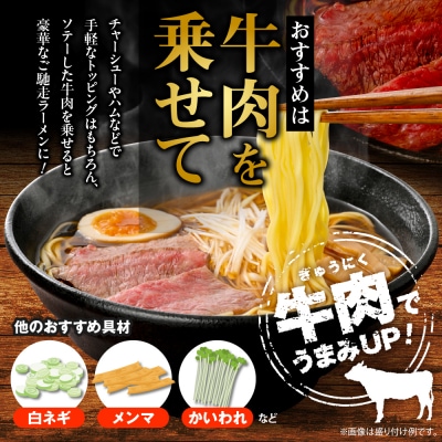 米沢牛ラーメン 10袋入(20食) みうら食品 山形県 東根市 hi046-016