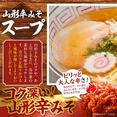 鳥中華山形辛みそ味 10袋 (20食分) みうら食品提供 山形県 東根市　hi046-019