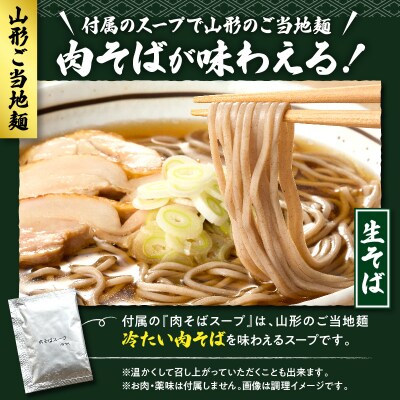 山形生そば 「5食入り」 山形県 東根市 神町食品提供 hi095-004