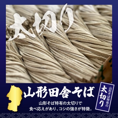 山形田舎そば「10食入り」 山形県 東根市 神町食品提供 hi095-007