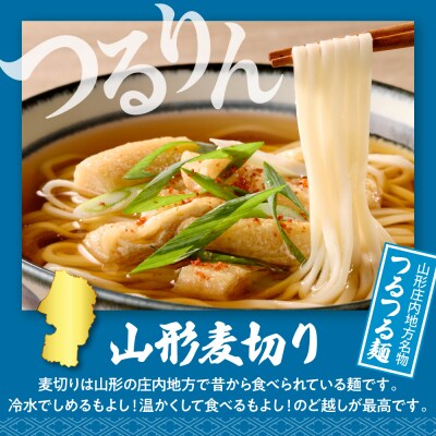 山形麦きり 「5食入り」 山形県 東根市 神町食品提供 麦切 郷土料理 出来立て hi095-008