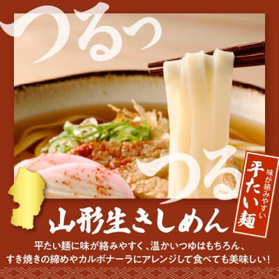 山形生きしめん 「10食入り」山形県 東根市 神町食品提供 出来立て hi095-011