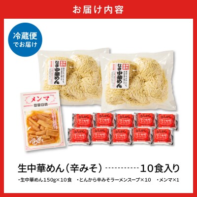 山形生中華めん 「10食入り」(とんから)東根市 神町食品提供 ラーメン hi095-013-3