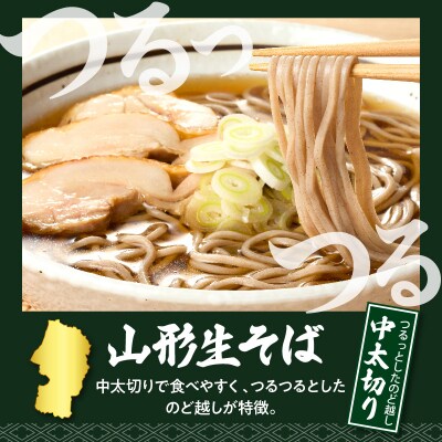 山形生そば+生中華めん6食セット(みそ)山形県 東根市 神町食品提供 hi095-014-2