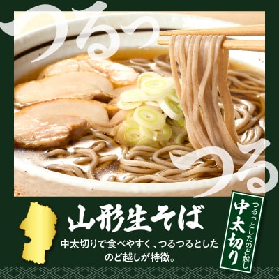 山形生そば+麦きり「6食セット」 山形県 東根市 hi095-017