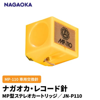 【NAGAOKA】MP型ステレオカートリッジ　MP-110専用交換針　JN-P110 山形県 東根市