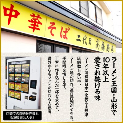 かけ冷凍油そば2人前 二代目高橋商店 山形県東根市 hi092-004