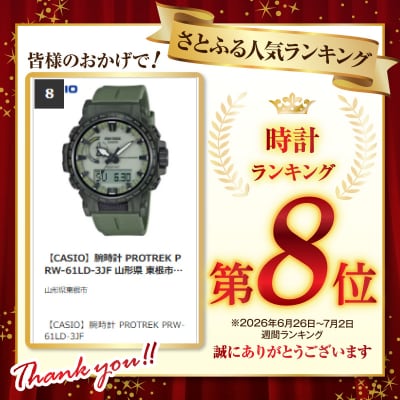 【CASIO】腕時計 PROTREK PRW-61LD-3JF 山形県 東根市 hi011-136