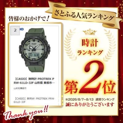 【CASIO】腕時計 PROTREK PRW-61LD-3JF 山形県 東根市 hi011-136