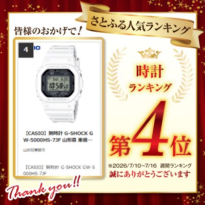 【CASIO】腕時計 G-SHOCK GW-5000HS-7JF 山形県 東根市 hi011-134