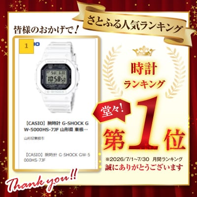 【CASIO】腕時計 G-SHOCK GW-5000HS-7JF 山形県 東根市 hi011-134