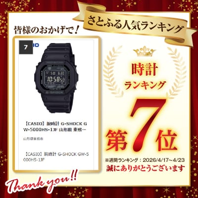 【CASIO】腕時計 G-SHOCK GW-5000HS-1JF 山形県 東根市 hi011-132