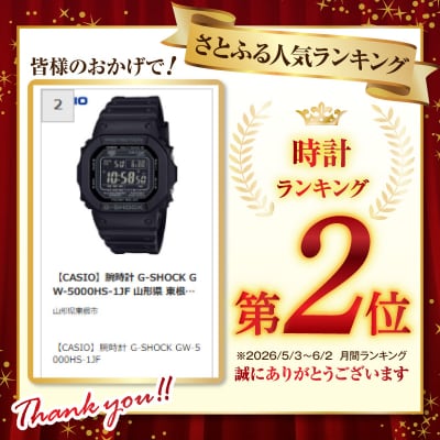 【CASIO】腕時計 G-SHOCK GW-5000HS-1JF 山形県 東根市 hi011-132