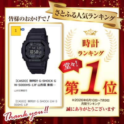 【CASIO】腕時計 G-SHOCK GW-5000HS-1JF 山形県 東根市 hi011-132