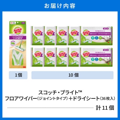 スコッチブライト フロアワイパー(ジョイント)+ドライシート36枚×10個 hi068-014