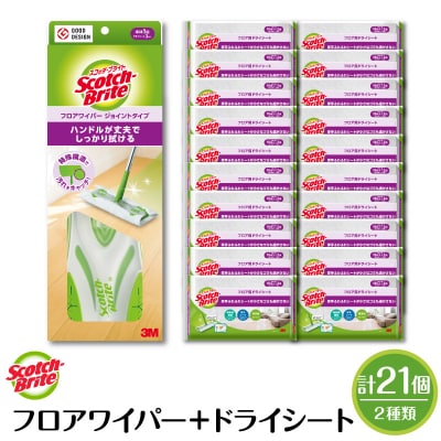 スコッチブライト フロアワイパー(ジョイント)+ドライシート36枚×20個 hi068-015
