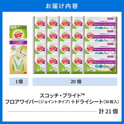 スコッチブライト フロアワイパー(ジョイント)+ドライシート36枚×20個 hi068-015