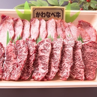 数量限定!かわなべ牛ハラミ・牛タンセット
