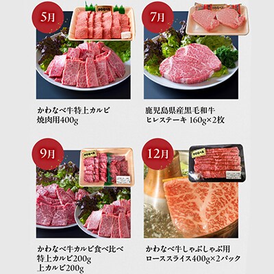 【全7回】自慢のかわなべ牛定期便