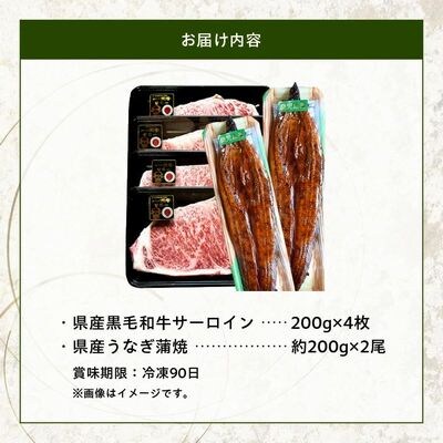 鹿児島県産黒毛和牛A5等級サーロイン4枚・鹿児島県産ウナギ2尾の贅沢セット