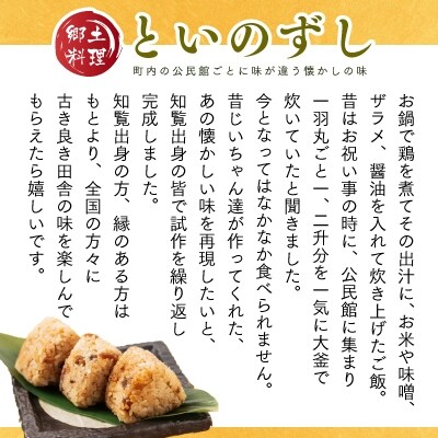 といのずし 知覧郷土料理セット