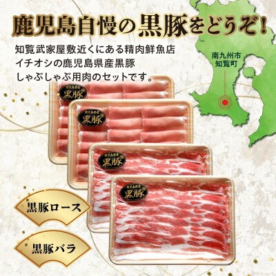 かごしま黒豚しゃぶしゃぶ食べ比べセット
