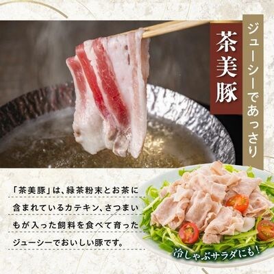かごしま黒豚・茶美豚のしゃぶしゃぶ食べ比べセット