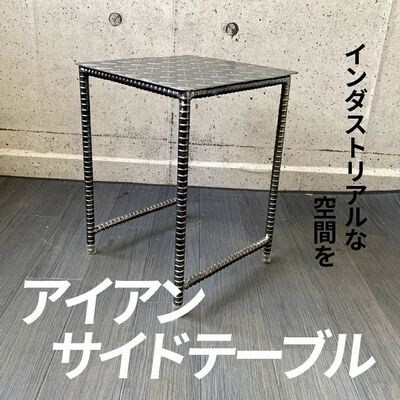 アンティーク調 アイアンサイドテーブル