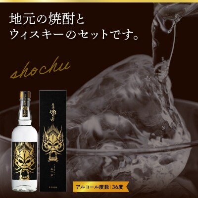 魂の芋原酒・ウィスキーTWINALPS