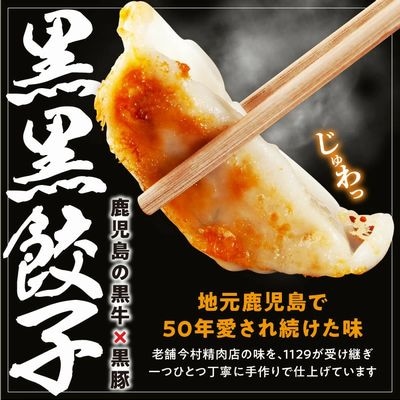 黒黒餃子10個入り×3Pと黒毛和牛100%牛餃子12個入り×3Pセット