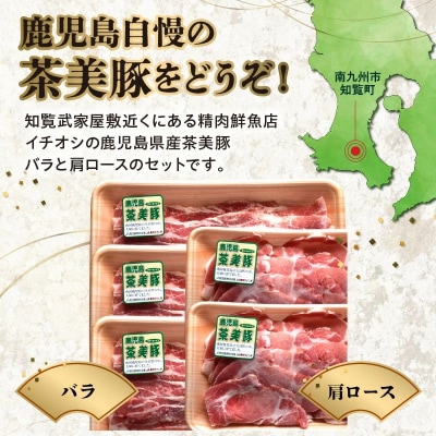 かごしま茶美豚しゃぶしゃぶ食べ比べセット