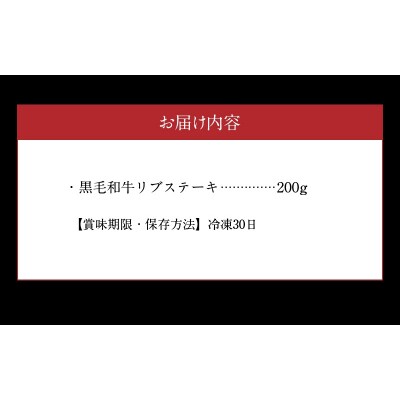 小田牛リブステーキ 200g