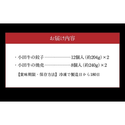 黒毛和牛100% 小田牛点心セット