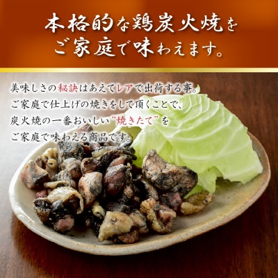 【全3回】焼き立てが一番うまい!味なとりレア炭火焼定期便