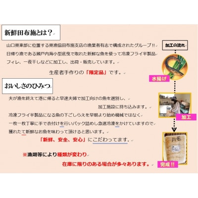 「田布施漁師」の魚フライ4種セット