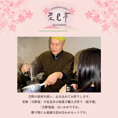 花見亭からのおくりもの【A】